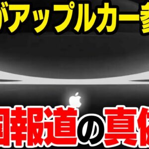 【ゆっくり解説】韓国LGグループ協力でアップルカーの話が出てくる