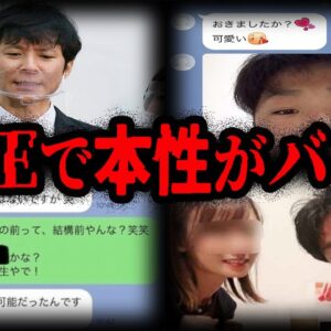 本当はヤバい人…？LINEで本性がバレた有名人７選【ゆっくり解説】