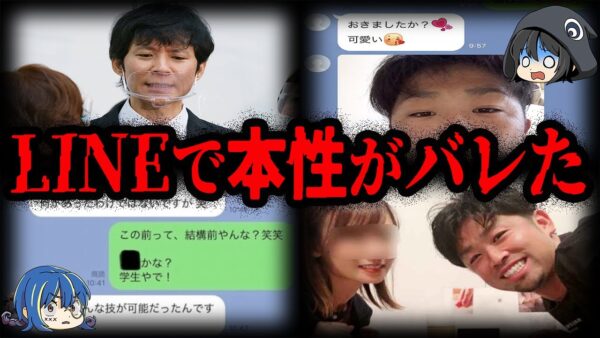 本当はヤバい人…？LINEで本性がバレた有名人７選【ゆっくり解説】