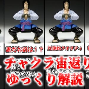 【ゆっくり解説】ハッピーセットが産み落とした邪神 チャクラ宙返り【NARUTO】