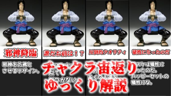 【ゆっくり解説】ハッピーセットが産み落とした邪神 チャクラ宙返り【NARUTO】