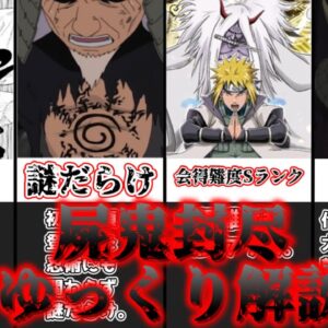 【ゆっくり解説】うずまき一族の封印術 屍鬼封尽【NARUTO】