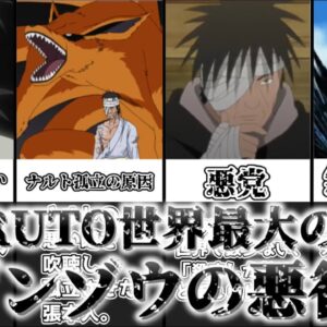 【ゆっくり解説】NARUTO世界の巨悪 ダンゾウの悪行まとめ【NARUTO】