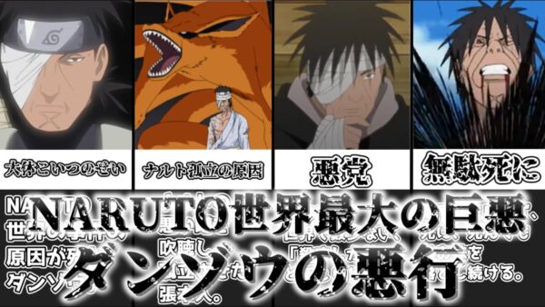 【ゆっくり解説】NARUTO世界の巨悪 ダンゾウの悪行まとめ【NARUTO】
