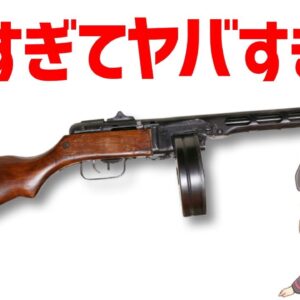 【武器解説】PPSh-41、ヤバイ級の強すぎるサブマシンガン・ソ連時代のロシア製SMG