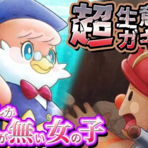 【ドラ牧大自然③】超生意気なガキンチョと研究しか興味が無い女の子！ドラえもんのび太の牧場物語大自然の王国とみんなの家Part3