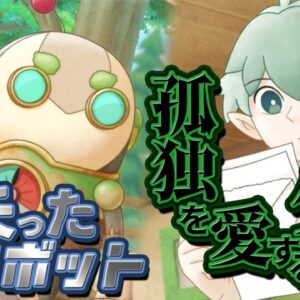 【ドラ牧大自然④】感情を失ったロボットと孤独を愛する少年！ドラえもんのび太の牧場物語大自然の王国とみんなの家Part4