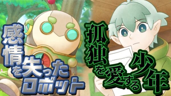 【ドラ牧大自然④】感情を失ったロボットと孤独を愛する少年！ドラえもんのび太の牧場物語大自然の王国とみんなの家Part4