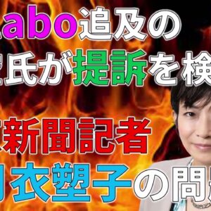 【ゆっくり解説】東京新聞の迷物記者・望月衣塑子の質問や言動がヤバい件