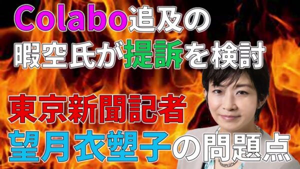 【ゆっくり解説】東京新聞の迷物記者・望月衣塑子の質問や言動がヤバい件