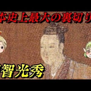 明智光秀　その遺体は見つかっていない