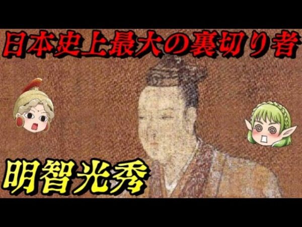 明智光秀　その遺体は見つかっていない