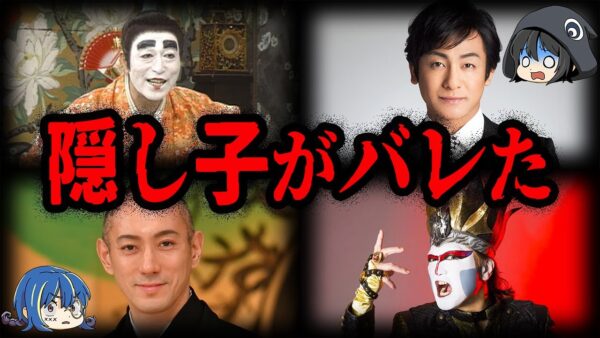 あの人にも実は…隠し子がバレた芸能人７選【ゆっくり解説】