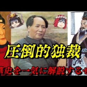 折角だから俺は！中華の歴史を一気に語るぜ！