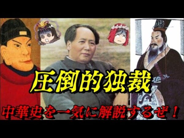 折角だから俺は！中華の歴史を一気に語るぜ！