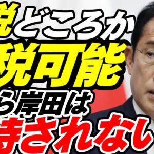 【日本経済】増税どころか減税観光？だから岸田は支持されない【ゆっくり解説】