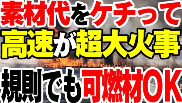 【韓国事故】高速道路炎上があまりにもケンチャナヨすぎた【ゆっくり解説】