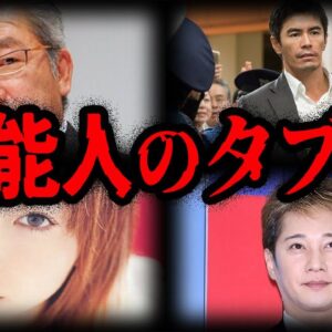 事務所が隠している？ヤバすぎる芸能人のタブー７選【ゆっくり解説】