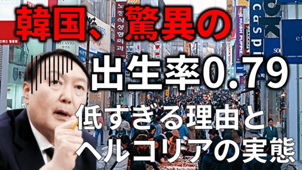【ゆっくり解説】韓国で進む少子化は何が原因なのか探ってみた
