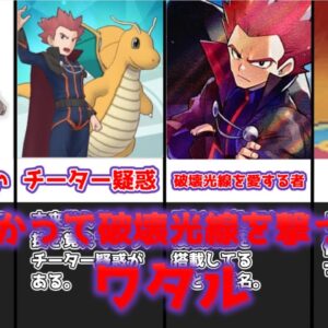【ゆっくり解説】改造厨疑惑があるチャンピオン ワタル【ポケモン】
