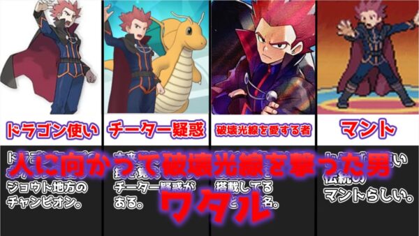【ゆっくり解説】改造厨疑惑があるチャンピオン ワタル【ポケモン】