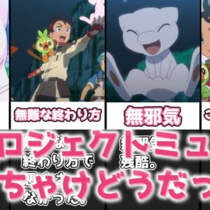 【ゆっくり解説】ぶっちゃけプロジェクトミュウどうだったの？ プロジェクトミュウ感想動画【ポケモン】