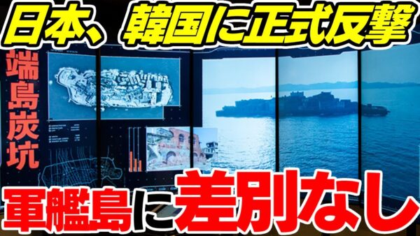 軍艦島で差別はなかった、と言う日本の資料に韓国が発狂しまくる【ゆっくり解説】