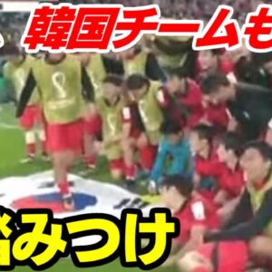 Ｗ杯で予選突破しても物議の韓国、今度は自国の旗踏んで炎上【ゆっくり解説】