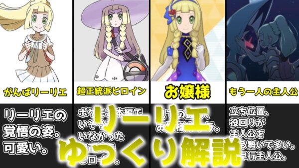 【ゆっくり解説】ポケモン屈指の超正統派ヒロイン リーリエ【ポケモン】