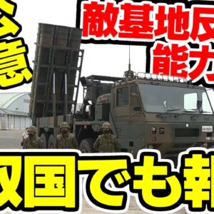 自民・公明で合意した敵基地攻撃能力、韓国でも報道【ゆっくり解説】