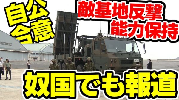 自民・公明で合意した敵基地攻撃能力、韓国でも報道【ゆっくり解説】