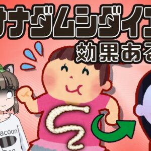 【都市伝説】サナダムシダイエットは本当に効果あるのか？（※ありません）