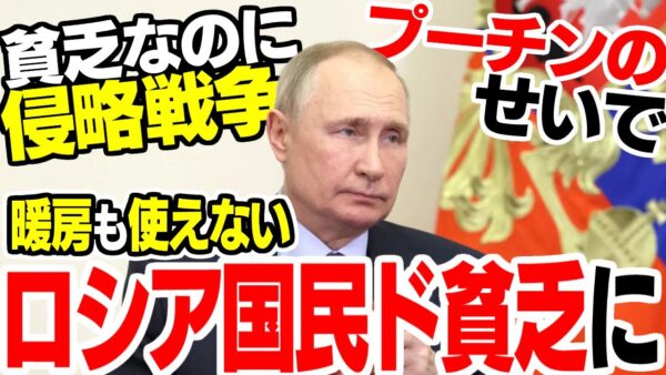 プーチンの始めたウクライナ侵略のせいでロシア国内で暖房使えない地域が発生【ゆっくり解説】