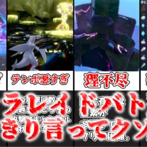 【ゆっくり解説】はっきり言います。テラレイドバトルはクソゲー【ポケモン】