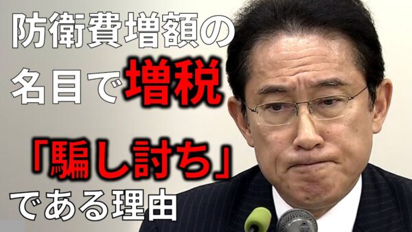 【ゆっくり解説】防衛費増額のために増税…？ちょっと待ってくれ！