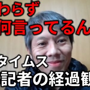 【ゆっくり解説】あの後も沖縄タイムス阿部記者は変なことばかり言ってます…