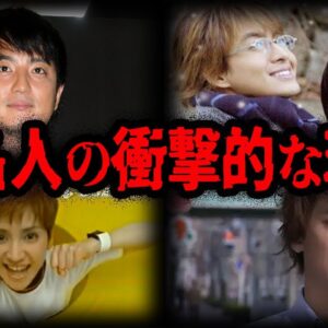 あの人は今。現在が衝撃的な有名人７選【ゆっくり解説】