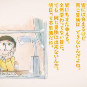 【復活の星最終回】明日って不思議だね…なドラえもんのび太と復活の星復刻版解説実況最終回