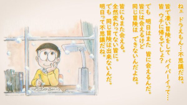【復活の星最終回】明日って不思議だね…なドラえもんのび太と復活の星復刻版解説実況最終回