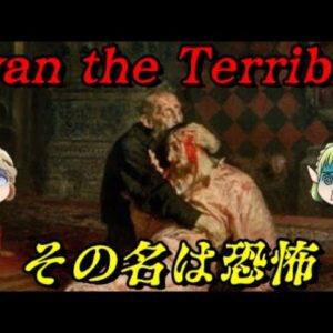 イヴァン雷帝　殺られなくても殺り返す！皆殺しだ！