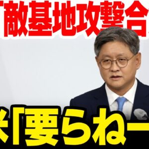 【ゆっくり解説】韓国「敵基地攻撃能力は合意必要」→日米『要らねーよ』