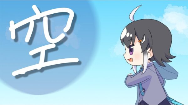 youkey - 空 - feat.AI東北きりたん