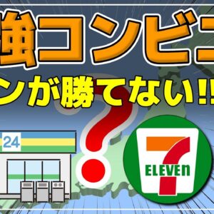 【ゆっくり解説】セブンをおさえ1位を獲得した最強のコンビニとは！