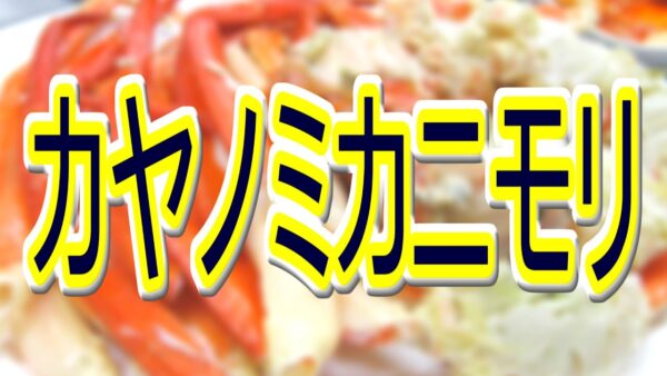 早口言葉みたいな生き物【みじカメの話改2】