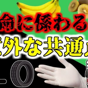 【2017年愛知】誰にでも起こる可能性がある「ゴムアレルギー」 実はゴム以外の身近な食べ物でも発症することが？【ゆっくり解説】