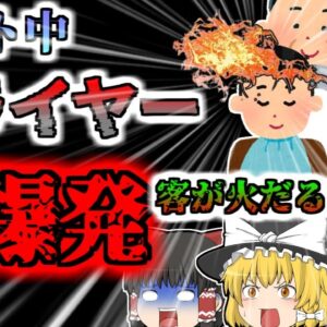 【2022年】理髪店でドライヤーを使った瞬間客の頭が大爆発 店内が火の海になり二人が〇亡【ゆっくり解説】【バングラディシュ】