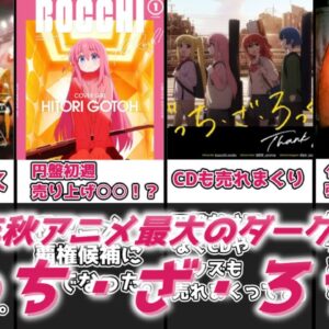 【ゆっくり解説】2022年秋アニメ最大のダークホース、ぼざろがヒットした理由を解説＆考察【ぼっち・ざ・ろっく！】
