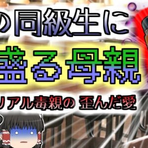【2022年ｲﾝﾄﾞ】受験戦争に勝つため娘のライバルに毒を盛った『リアル毒親事件』【ゆっくり解説】