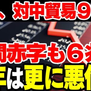 【韓国経済】2022年の貿易赤字6兆円！2023年も回復の兆しは無し【ゆっくり解説】