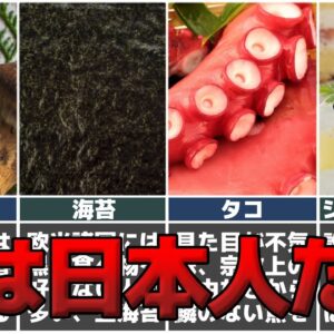 【ゆっくり解説】知らなかった！？実は日本人しか食べないもの8選